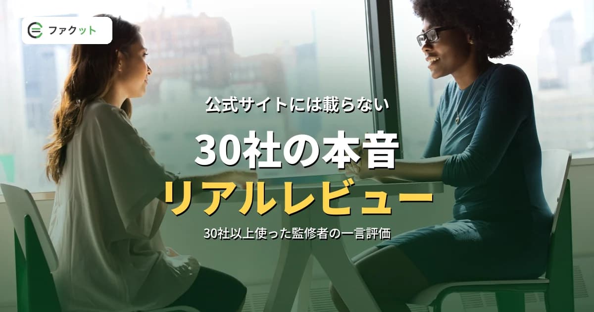 ファクタリング30社のリアルレビュー|実際に使ったろいの本音