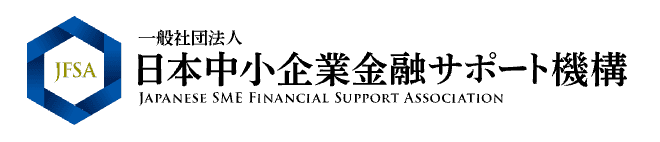 日本中小企業金融サポート機構 ロゴ