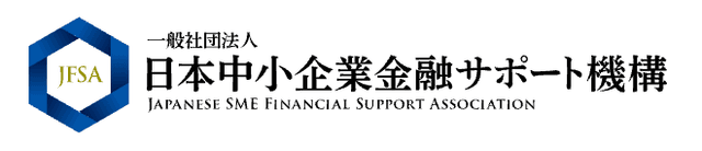 日本中小企業金融サポート機構 ロゴ