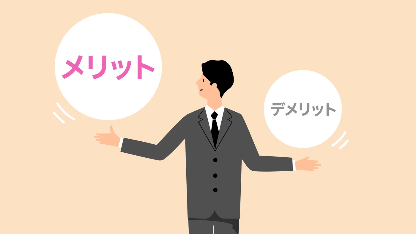 メリットとデメリットを説明するビジネスマンのイラスト
