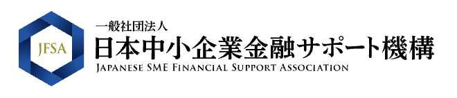 日本中小企業金融サポート機構 ロゴ