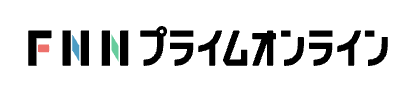 FNNプライムオンラインに掲載