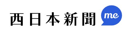 西日本新聞meに掲載